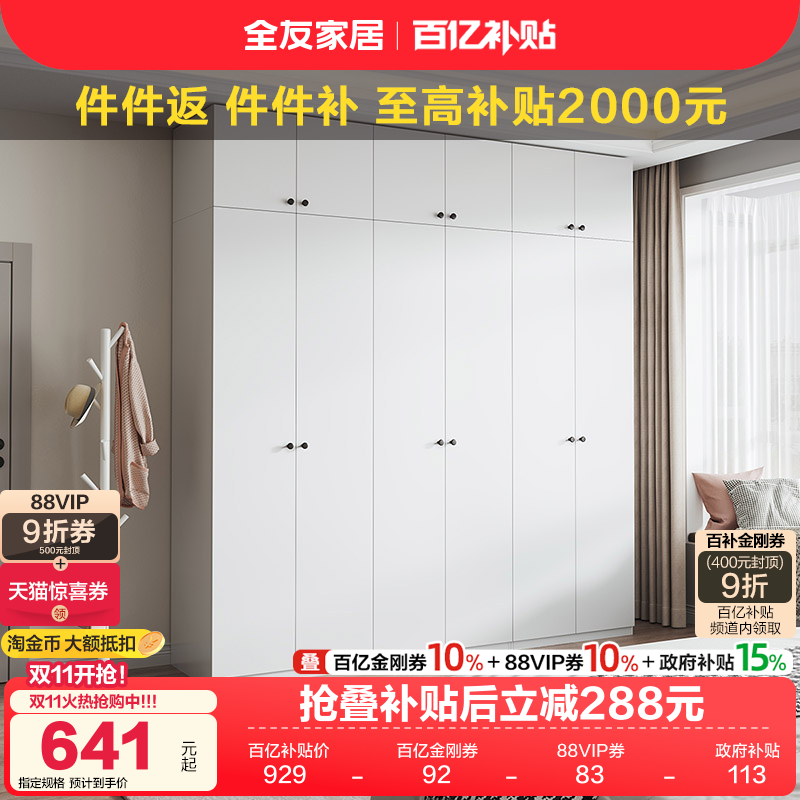 全友家居衣柜现代简约