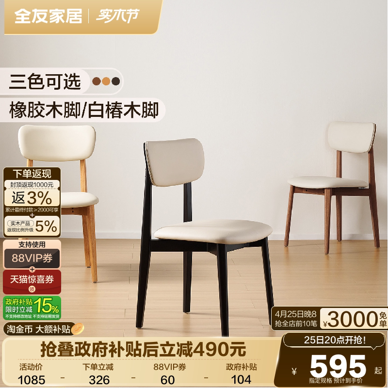 全友家居现代简约软包餐椅2026新款靠背椅子客厅家用饭桌实木脚椅