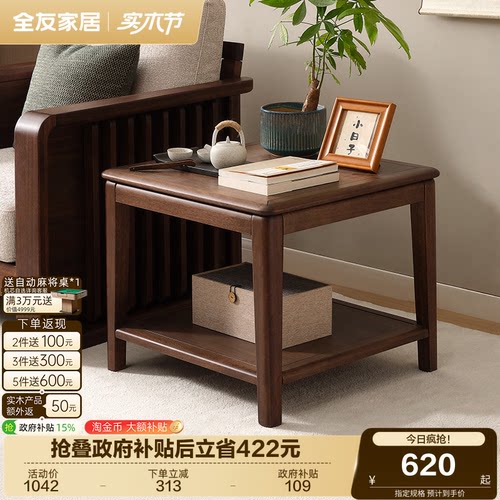 全友家居边几新中式边桌