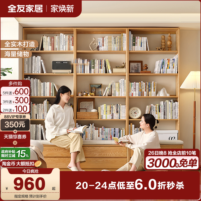 全友家居北欧风组合书架