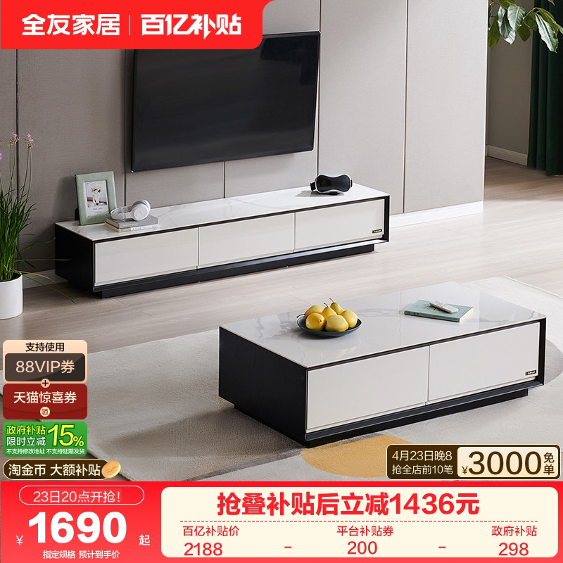 政府补贴全友家居现代简约岩板茶几客厅家用落地电视机柜组合家具