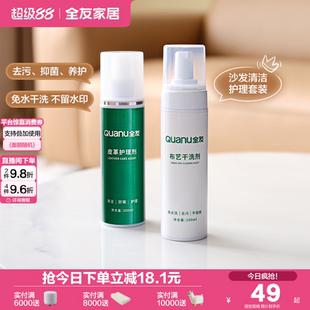 全友家居清洁剂布艺沙发免水洗去皮革护理保养皮具清洗液KD
