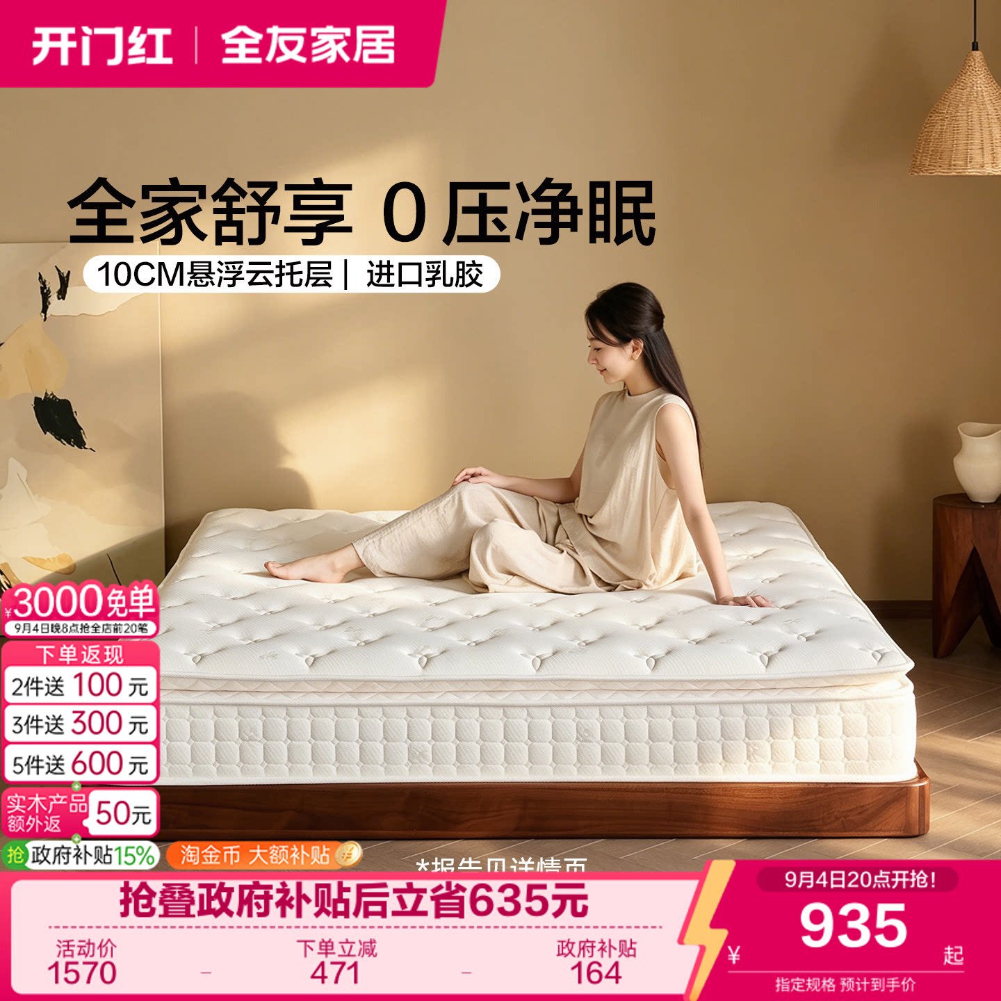 全友家居乳胶弹簧床垫软硬适中图片