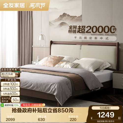 全友家居新中式床主卧室实木脚床