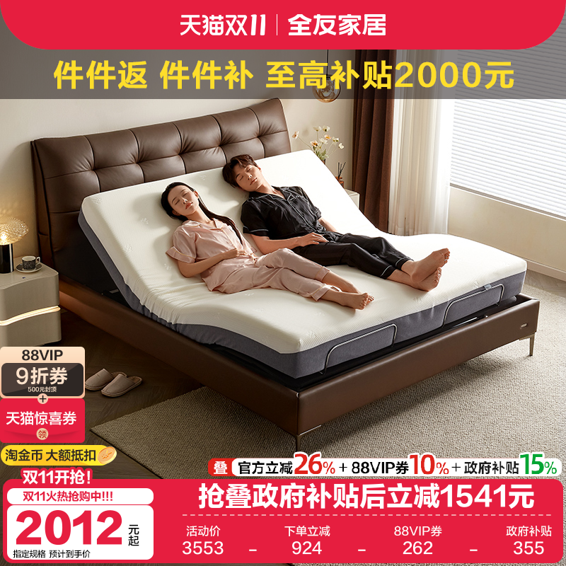 全友家居智能电动皮艺床