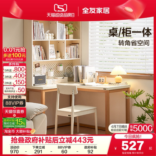 全友家居奶油风转角大书桌