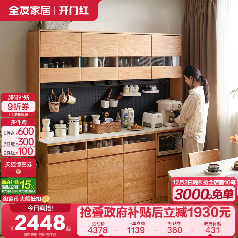 全友家居原木风实木餐边柜岩板