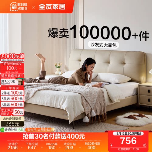 全友家居奶油风真皮床