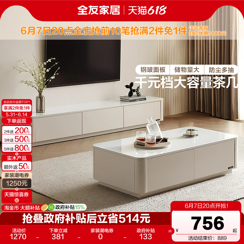 全友家居现代简约新款客厅家用长方形钢化玻璃茶几电视柜落地组合
