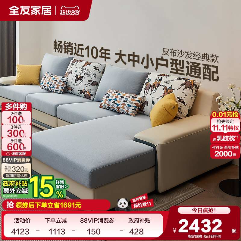 政府补贴全友家居实木框架沙发客厅l型转角科技布艺沙发可拆洗