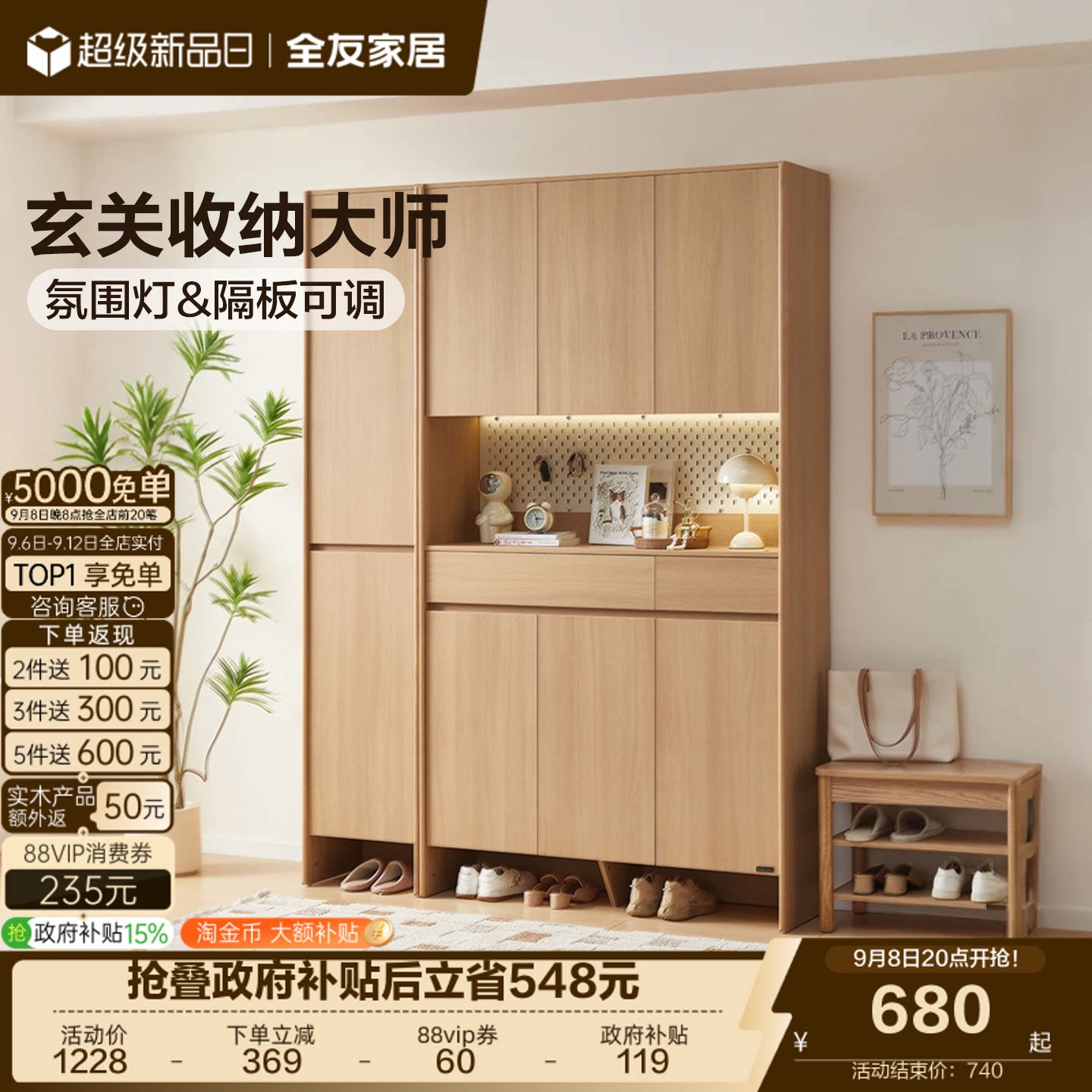 全友家居原木风入户玄关柜家用门口鞋柜2026新款洞洞板柜储物柜子