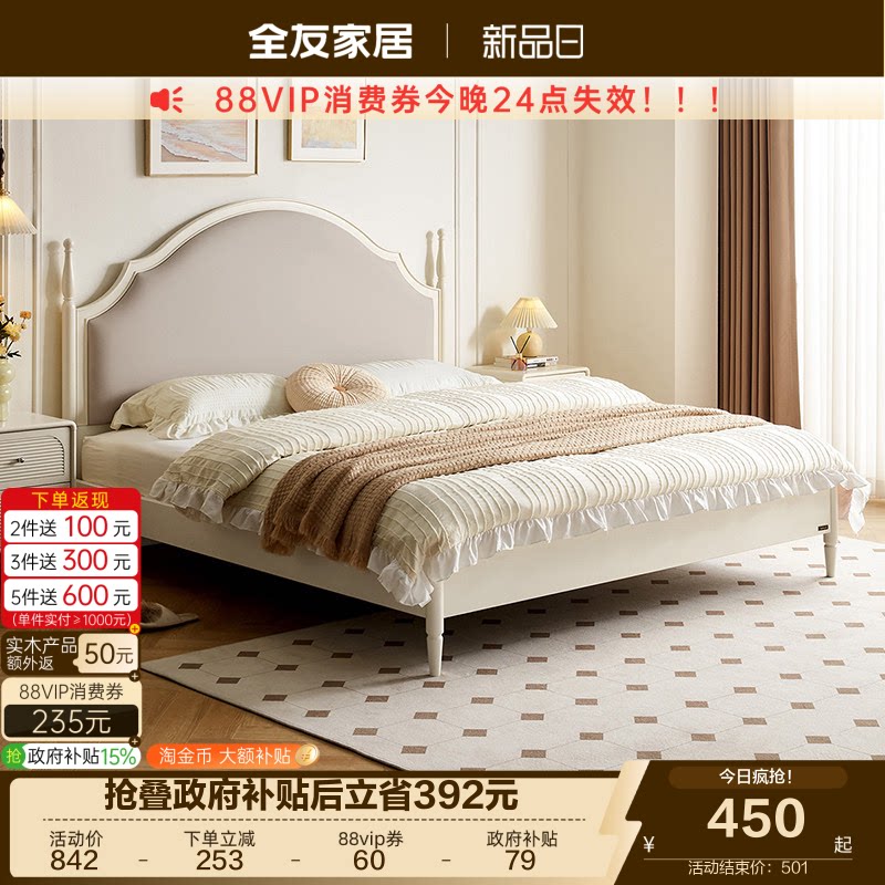 全友法式奶油风实木脚双人床图片