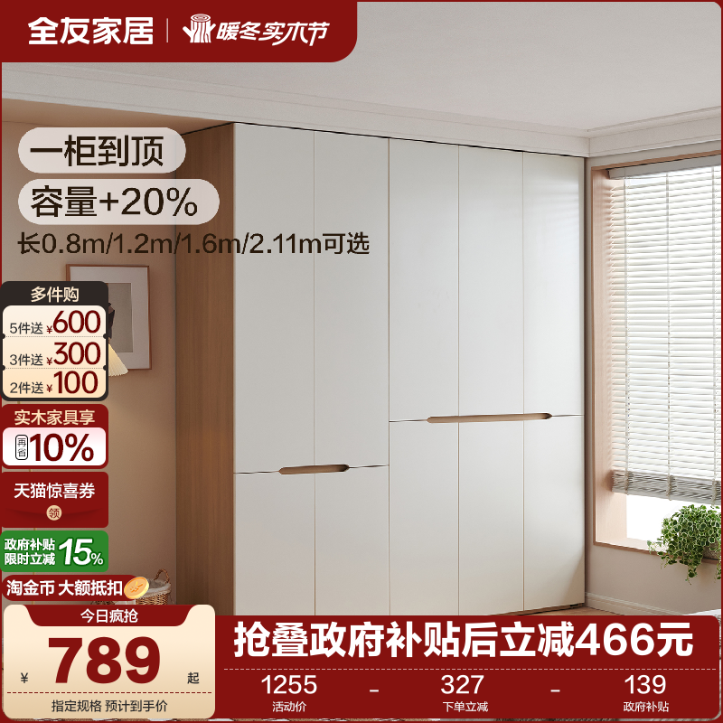 全友家居加高多规格组合衣柜