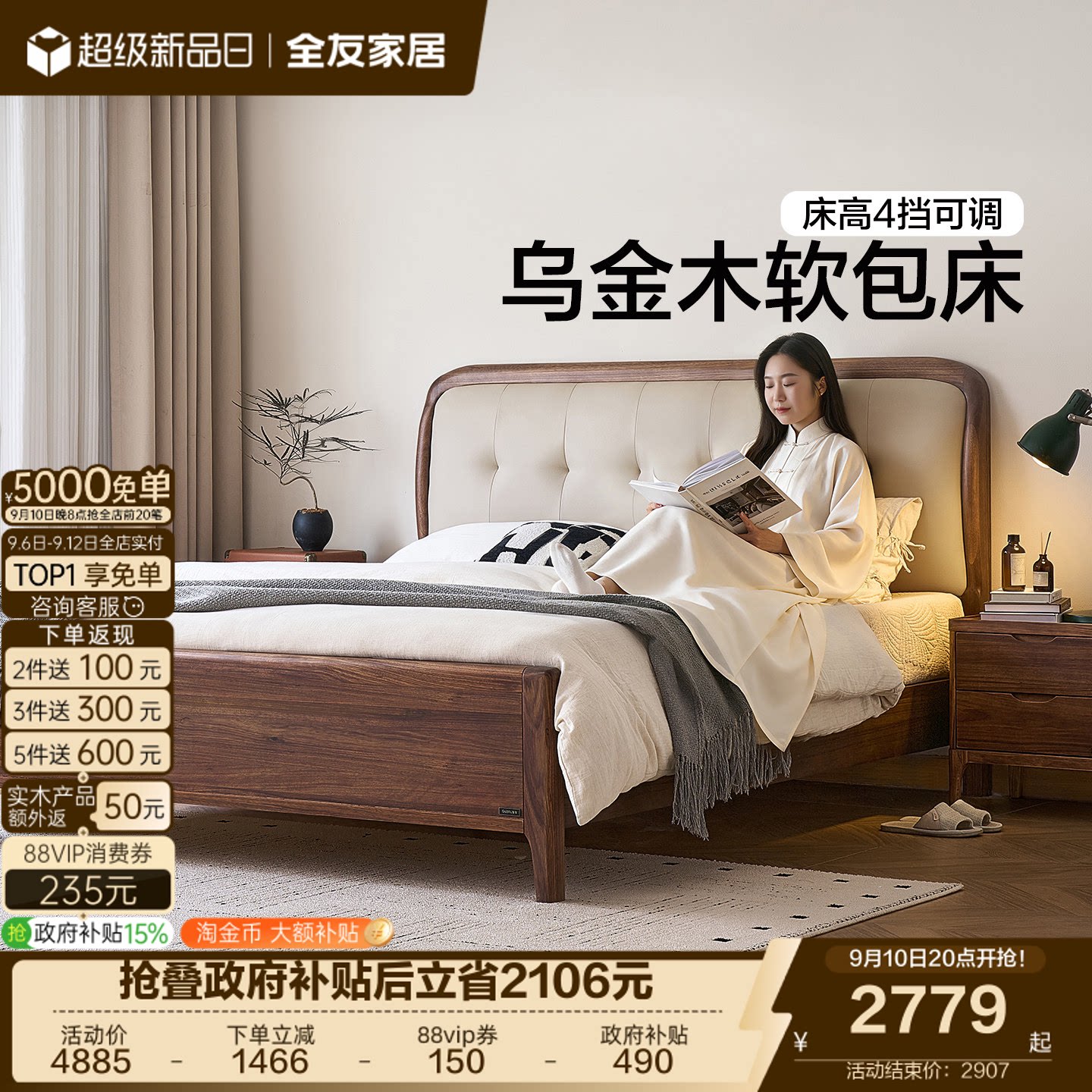 全友家居新中式乌金木实木床图片