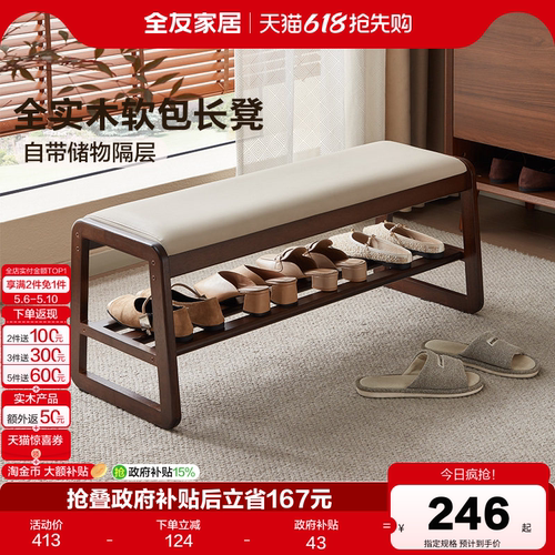 全友家居全实木长凳换鞋凳沙发凳
