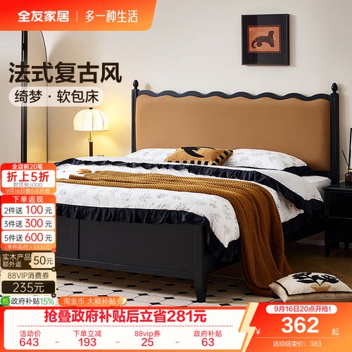全友家居复古风蛋白皮软包床