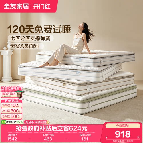 【白鲸Plus】全友家居乳胶床垫