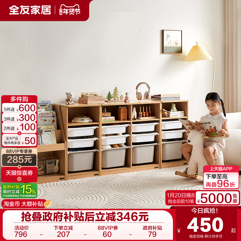 政府补贴全友家居现代简约青少年书架置物架儿童玩具收纳箱组合柜,住宅家具,家用陈列柜,淘宝优惠券,粉丝福利购,淘宝优惠卷