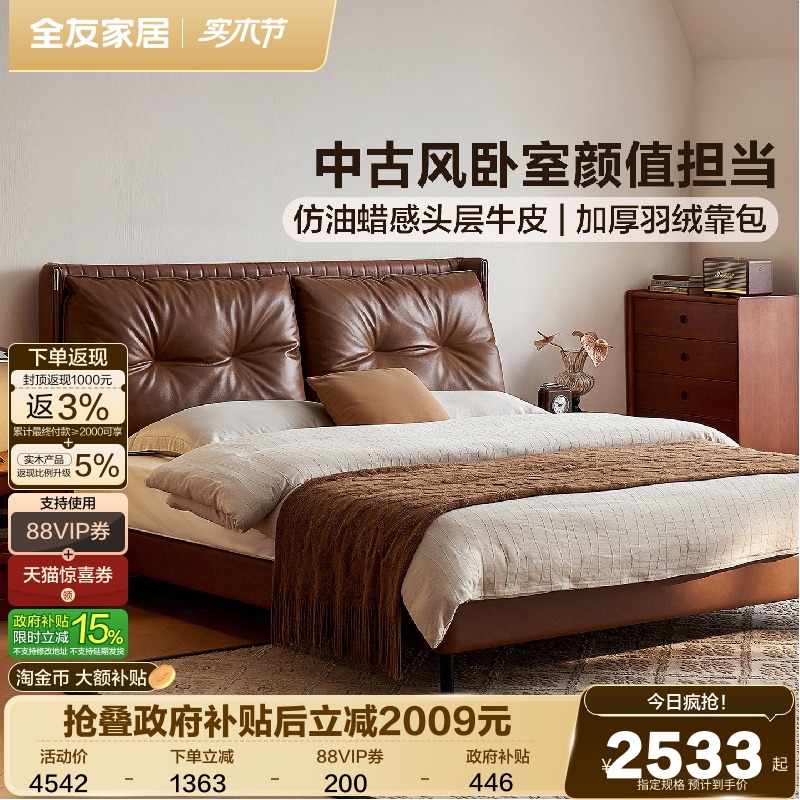 全友家居2026新款中古风真皮床1米8双人床小户型卧室棕色软包床