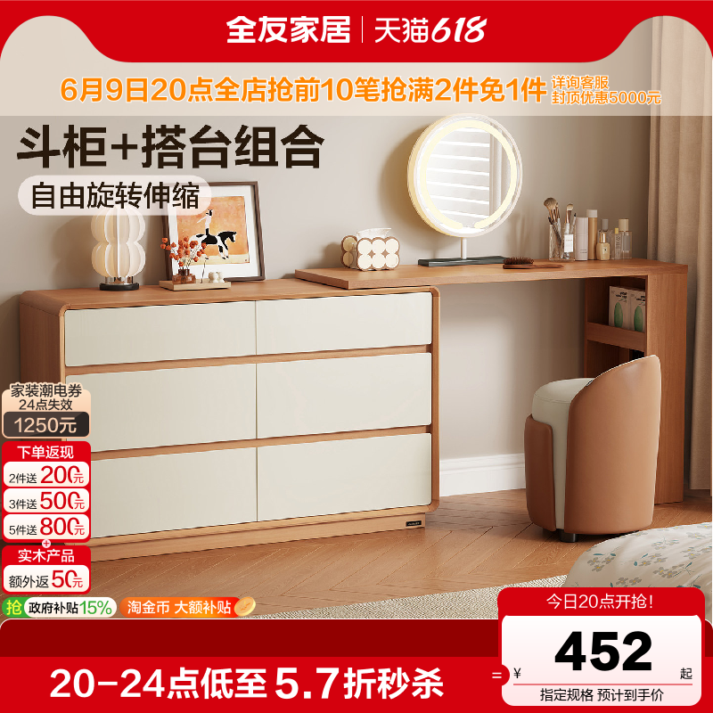 全友家居原木奶油风伸缩梳妆台斗柜一体卧室收纳柜化妆桌转角书桌
