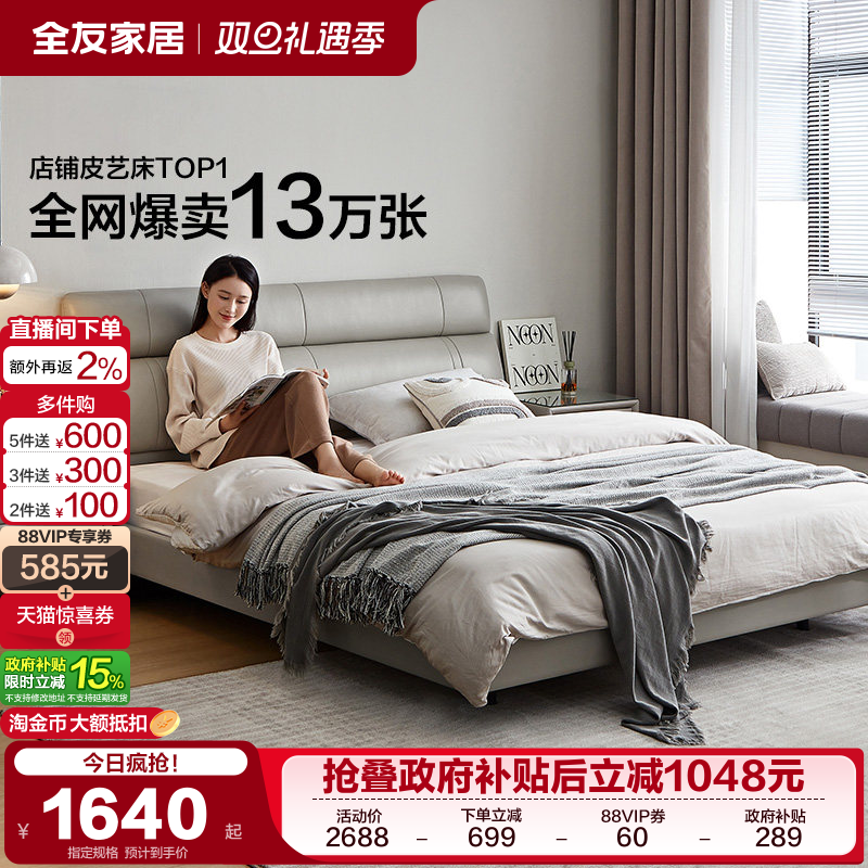 全友家居头层牛皮卧室双人床