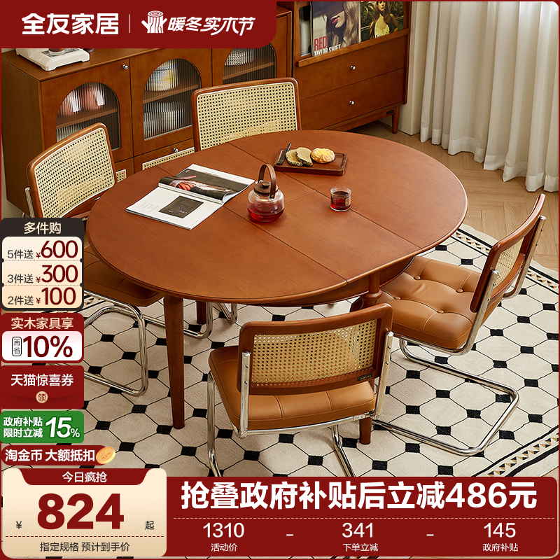 全友家居功能餐桌可伸缩复古风