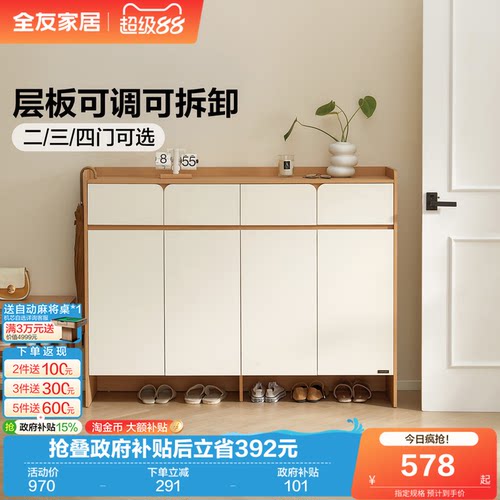 全友家居原木奶油风鞋柜家用门口