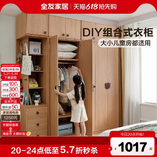 全友家居原木风儿童衣柜组合柜