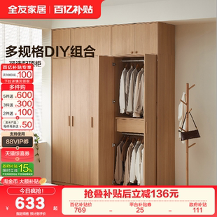 全友家居北欧原木风组合衣柜家用卧室2026新款 成品柜子带顶柜 爆款