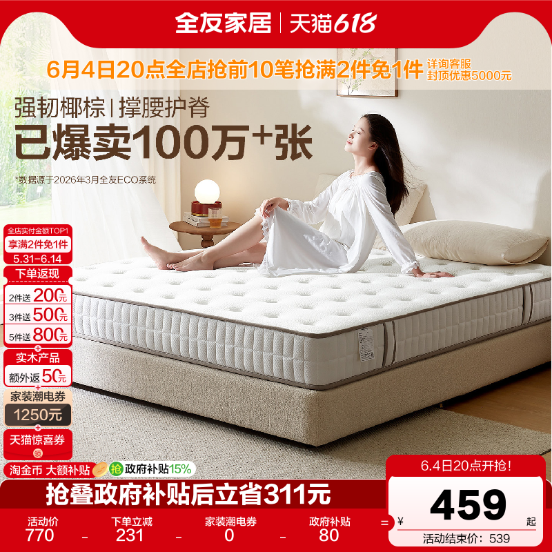 全友家居席梦思弹簧床垫180x200硬垫子卧室家用椰棕床垫国家补贴