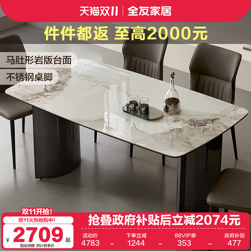 全友家居餐桌椅现代简约
