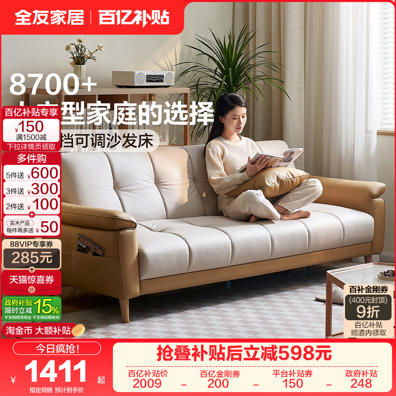 全友家居现代简约客厅小户型直排家具2025新款折叠两用布艺沙发床,住宅家具,布艺沙发,淘宝优惠券,粉丝福利购,淘宝优惠卷