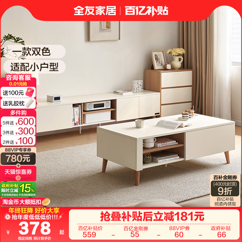 全友家居现代简约茶几电视柜