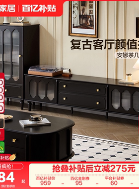全友家居美式复古风茶几电视柜组合2025新款黑色实木腿储物收纳柜