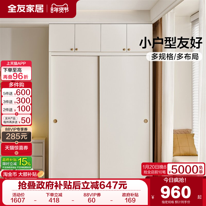 政府补贴全友家居现代简约推拉门简易衣柜卧室家用小户型移门衣橱,住宅家具,自由组合衣柜,淘宝优惠券,粉丝福利购,淘宝优惠卷