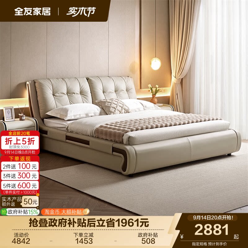 全友家居皮艺靠包软床图片