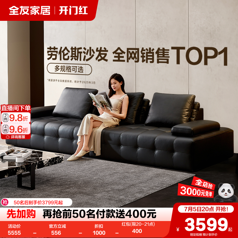 全友家居意式极简皮沙发