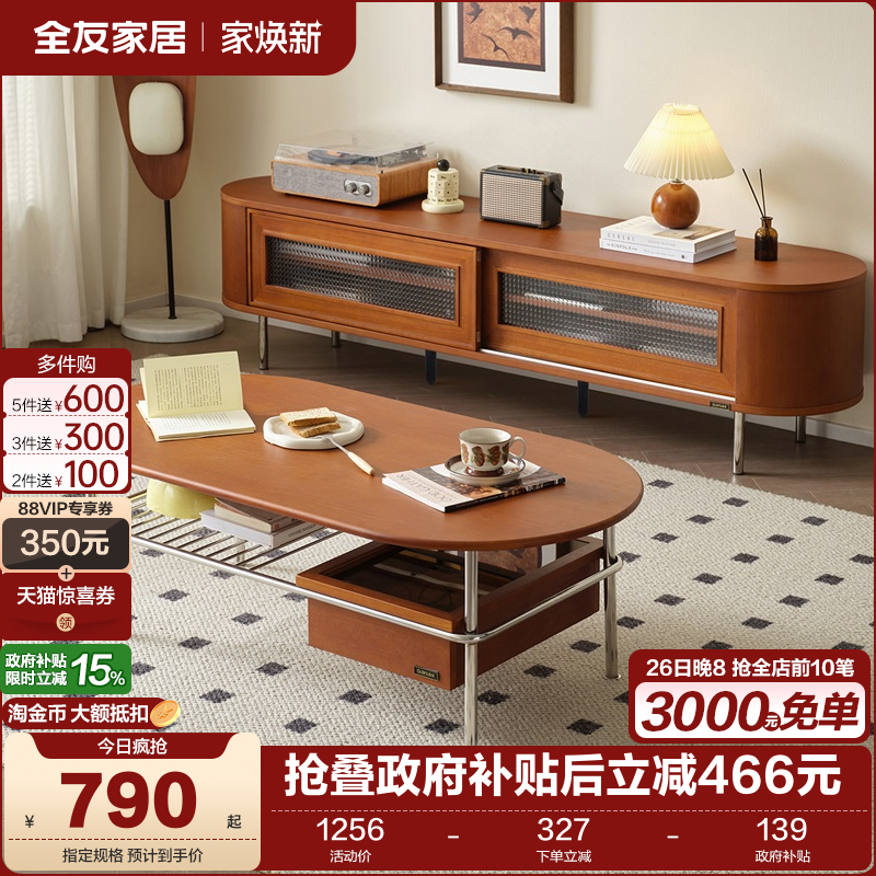 全友家居2025新款客厅家用中古风家具椭圆形储物电视机柜茶几组合