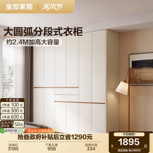 全友家居原木风加高衣柜