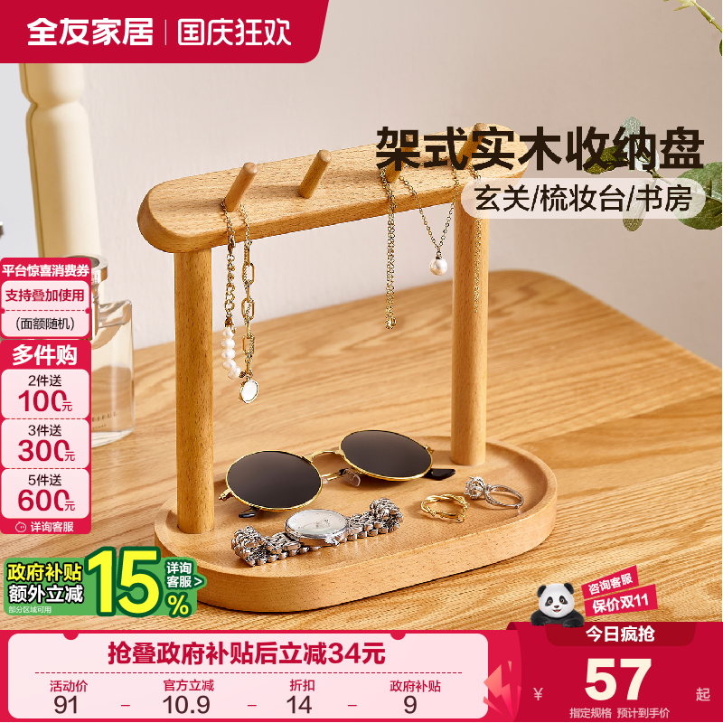 全友家居原木风实木收纳盒