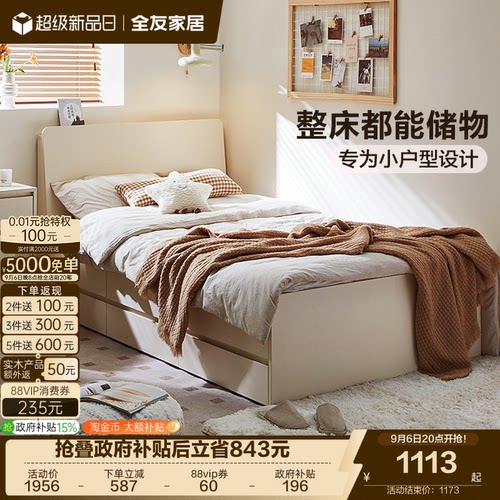 全友家居北欧风次卧省空间箱体床