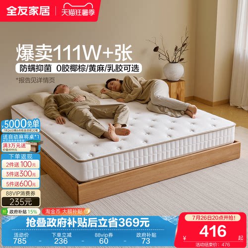 全友家居独立袋装弹簧乳胶床垫