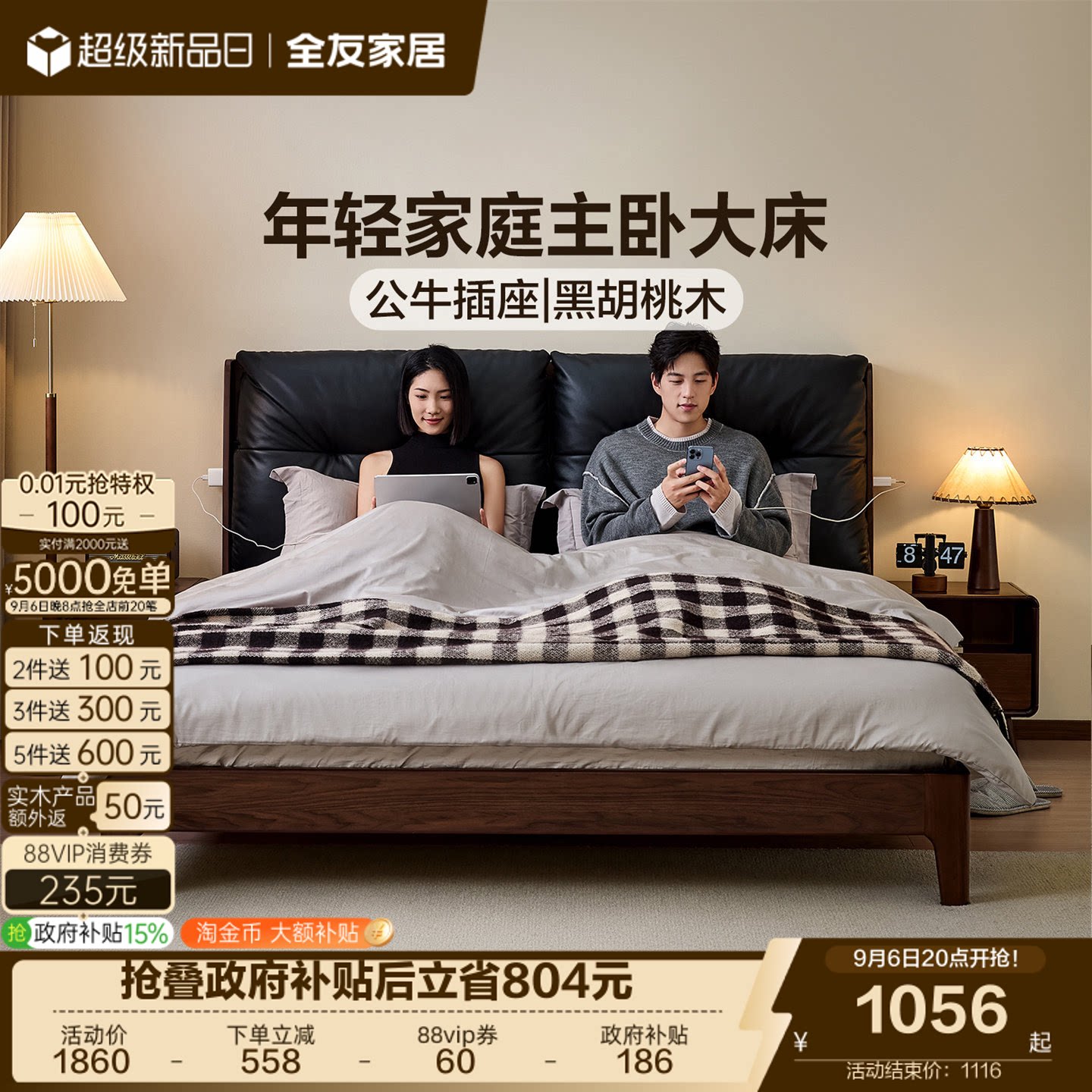 全友家居实木风黑胡桃软包皮床图片