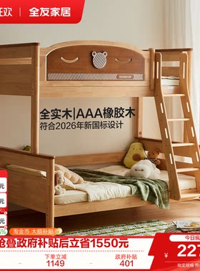 全友全实木加粗加厚上下铺双层床