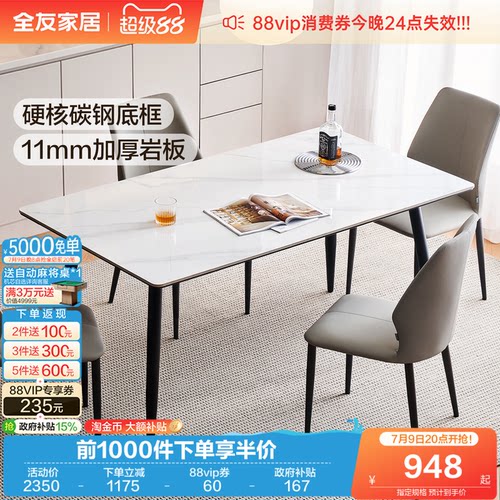 全友家居简约岩板餐桌椅组合