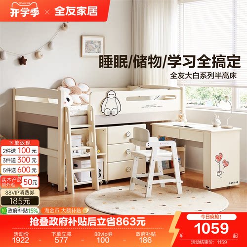 全友家居简约半高床儿童床