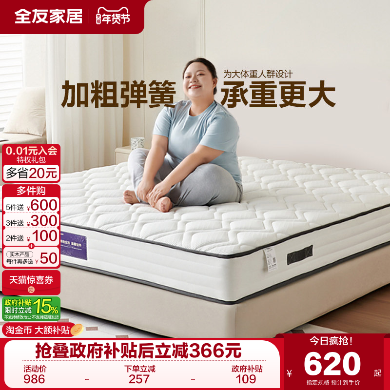 政府补贴全友家居0胶水护脊椰棕床垫卧室家用单人1米5床垫硬垫子,住宅家具,椰棕床垫,淘宝优惠券,粉丝福利购,淘宝优惠卷