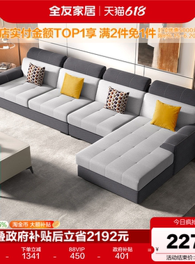 【门店】全友家居简约现代科技布艺沙发高端大气客厅家具转角沙发