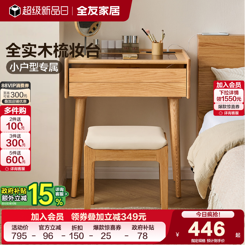 全友家居北欧风梳妆台