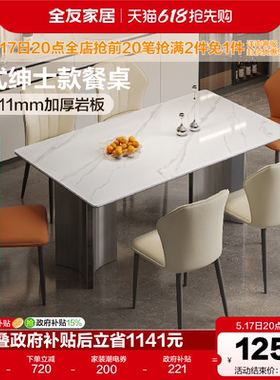 全友家居意式极简白色岩板餐桌轻奢高级感客厅家用长方形饭桌椅